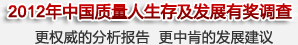 盈飞无限SPC软件中国质量人调查
