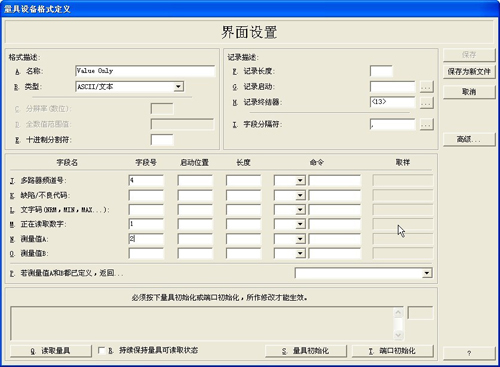 盈飞无限SPC软件-量具设置