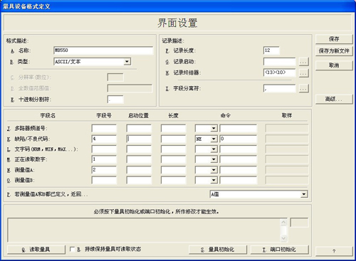 盈飞无限SPC软件-量具设置