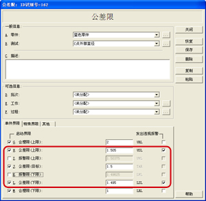 盈飞无限SPC软件-公差限设置