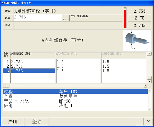 盈飞无限SPC软件数据采集界面