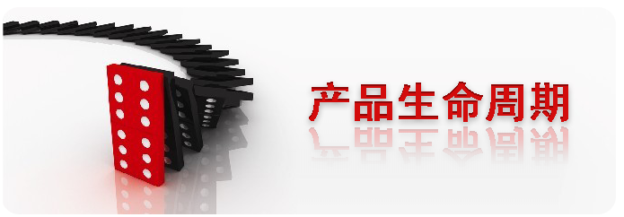 什么是产品生命周期优化法（PACE）