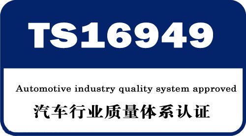 【基本功】高手教你建立TS16949体系