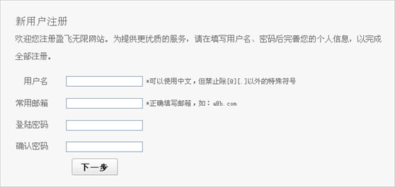 盈飞无限产品质量管理软件注册界面