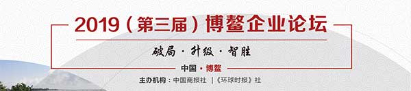 盈飞无限中国区总经理王金萍女士将受邀出席2019博鳌企业论坛