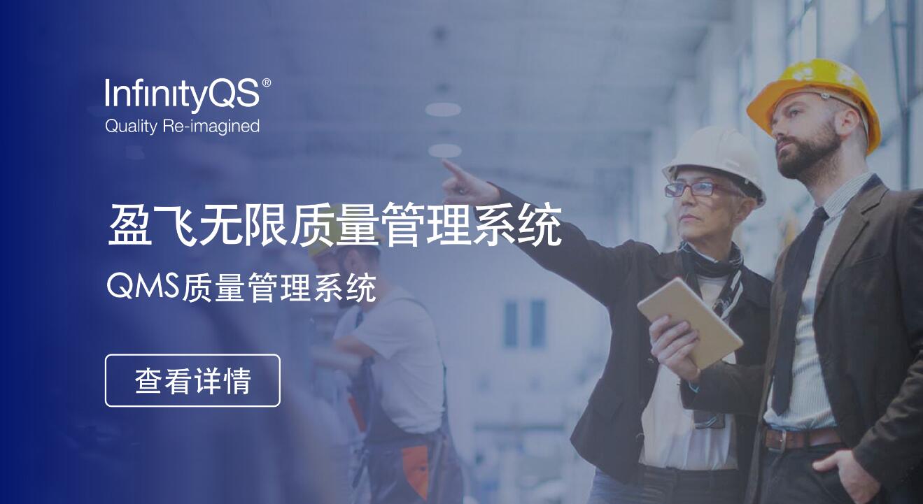 盈飞无限质量管理系统QMS