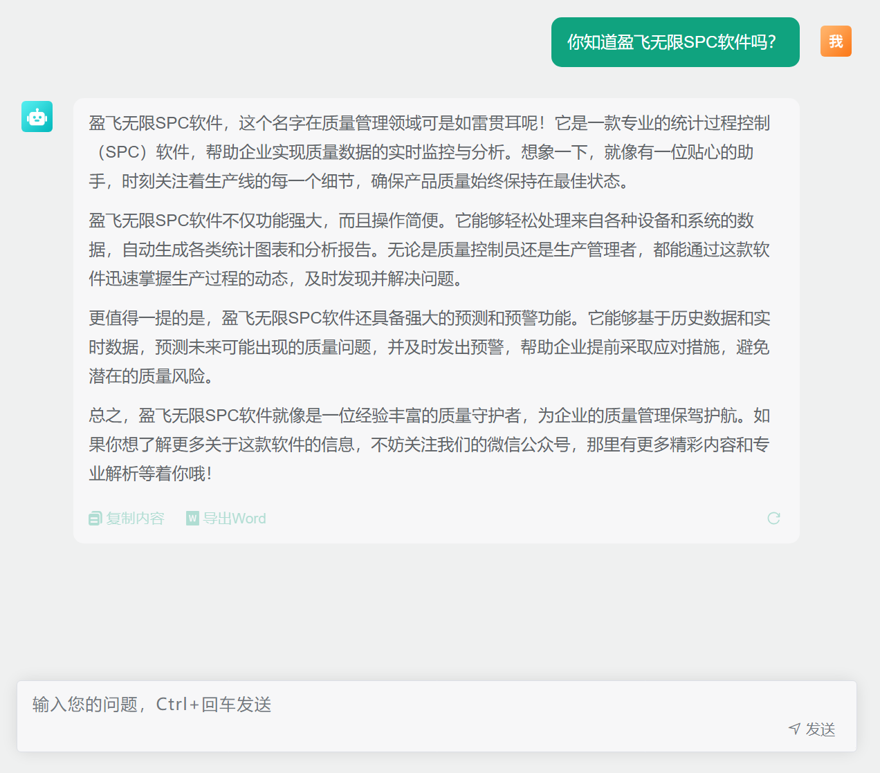 盈飞无限，SPC软件，deepseek，Chat GPT4