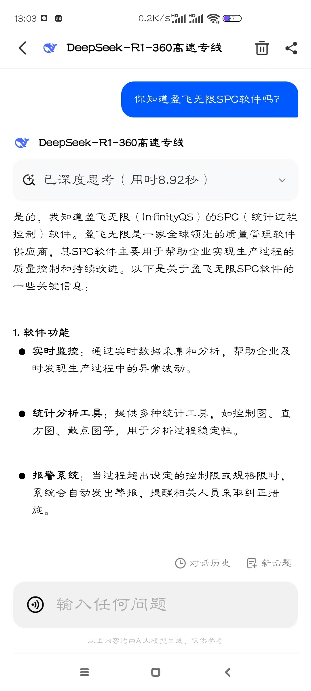 盈飞无限，SPC软件，deepseek，Chat GPT4