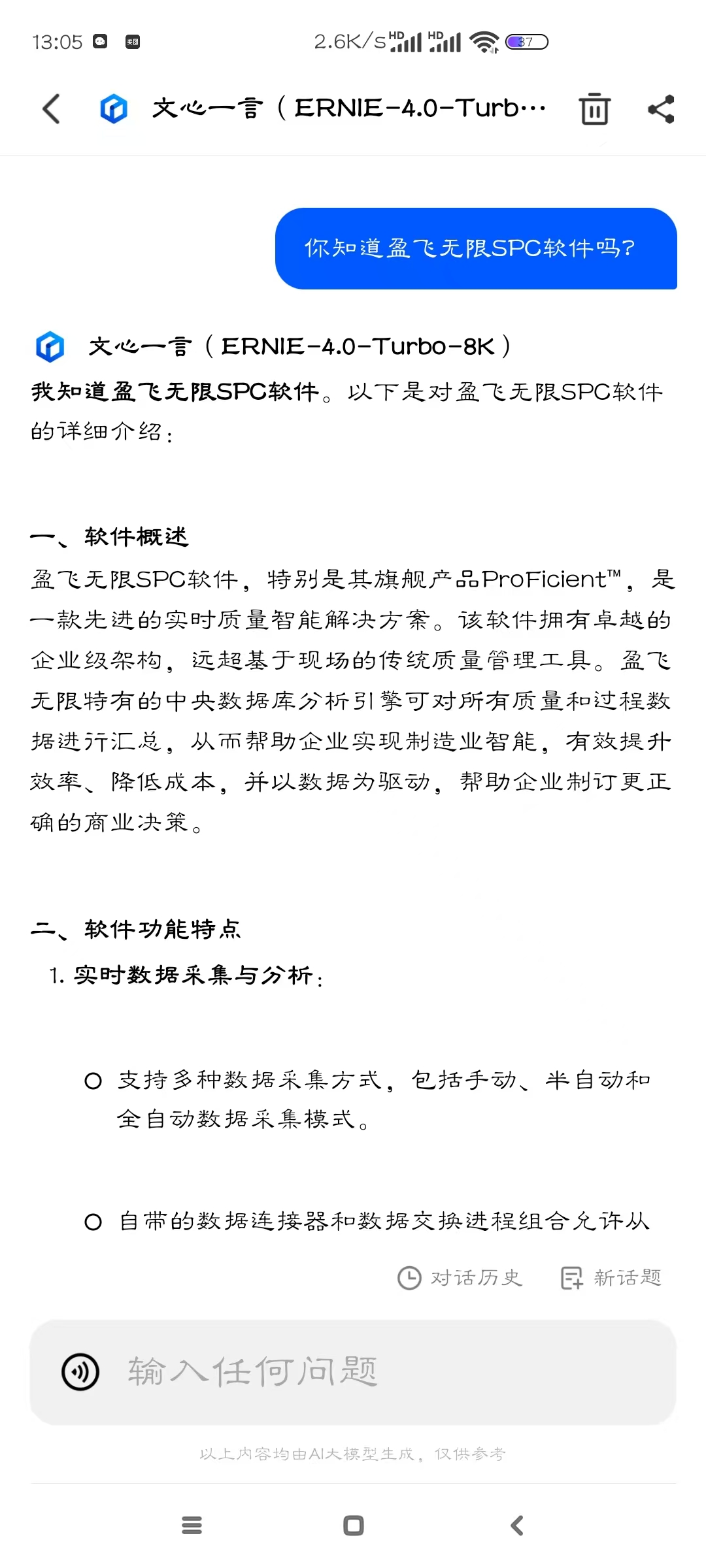 盈飞无限，SPC软件，deepseek，Chat GPT4