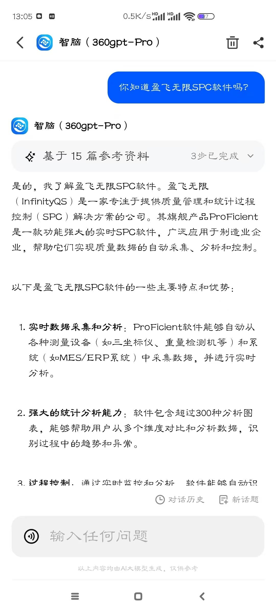 盈飞无限，SPC软件，deepseek，Chat GPT4