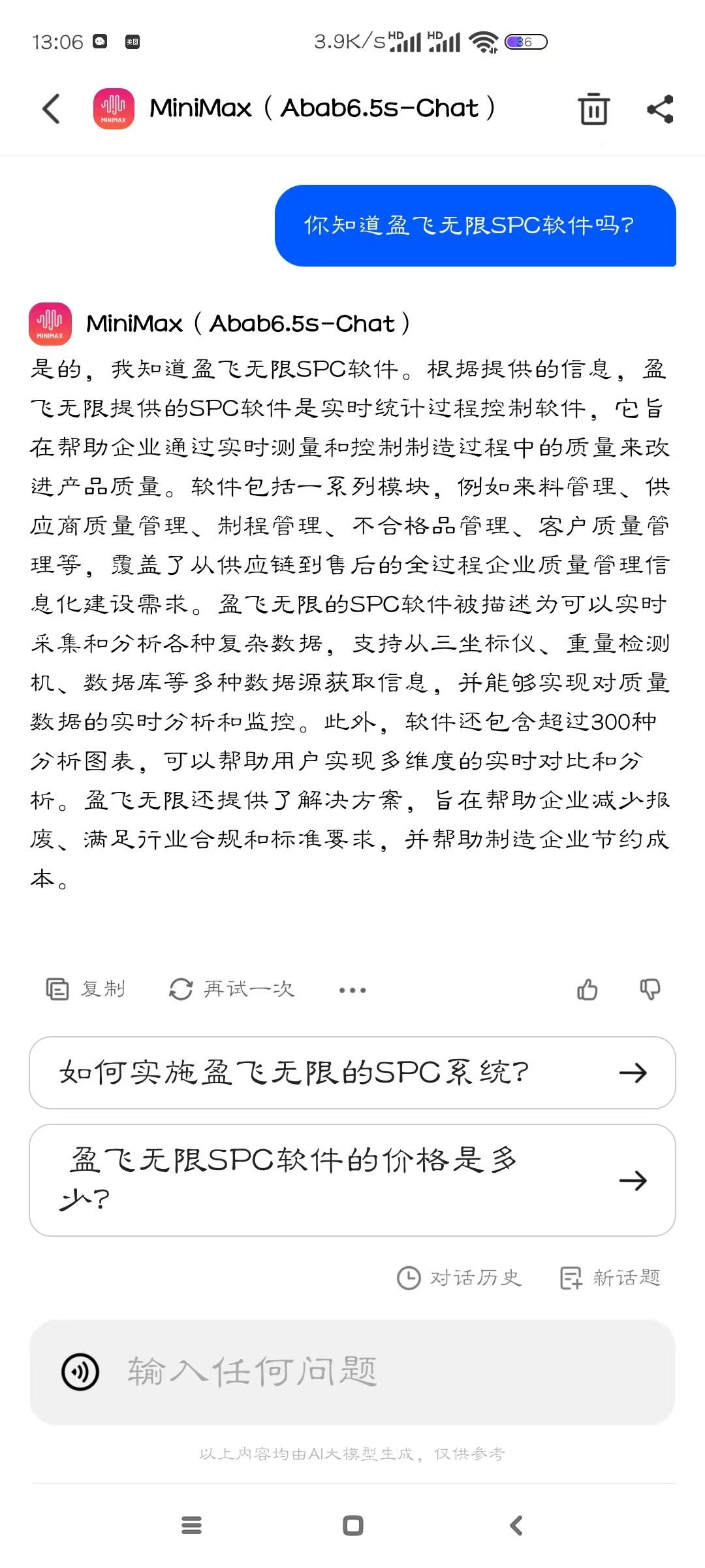 盈飞无限，SPC软件，deepseek，Chat GPT4