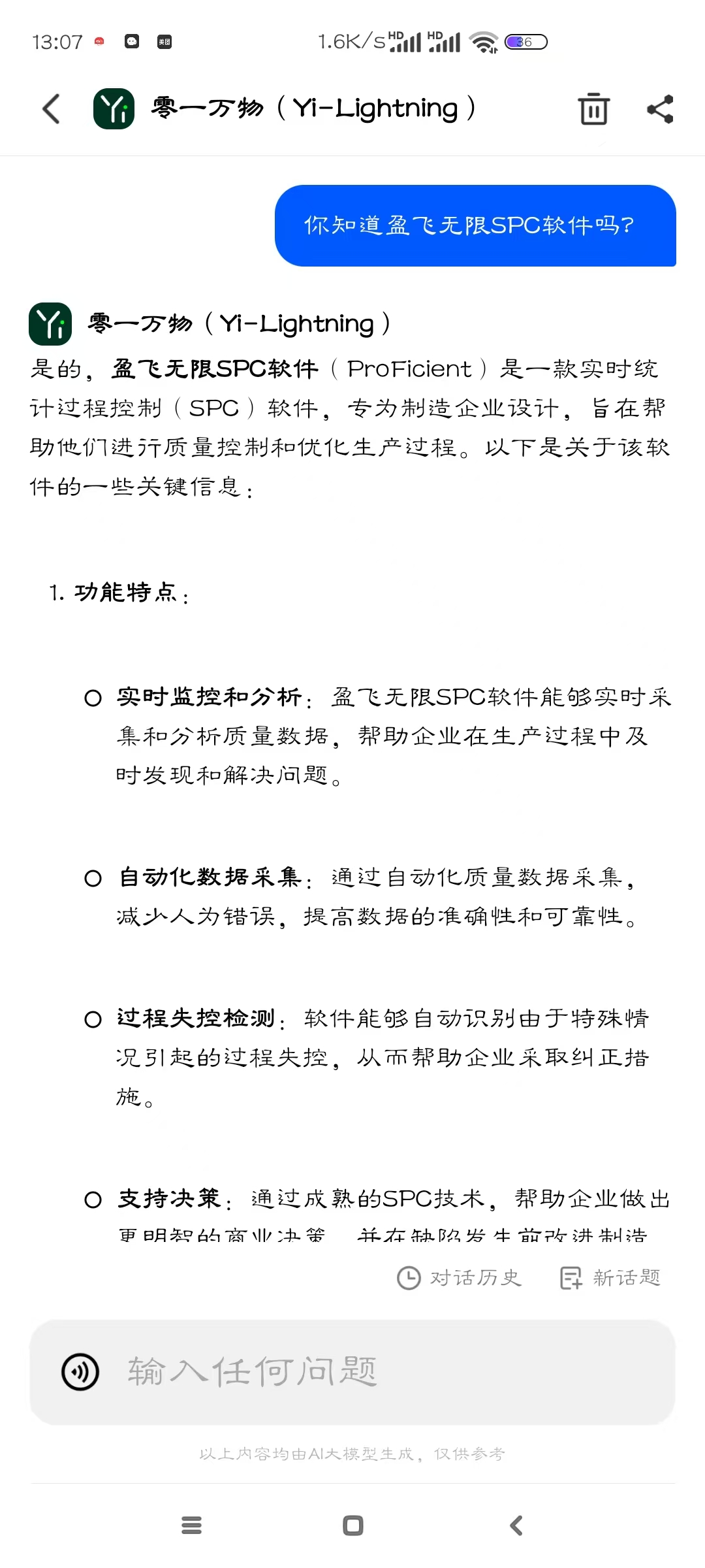 盈飞无限，SPC软件，deepseek，Chat GPT4