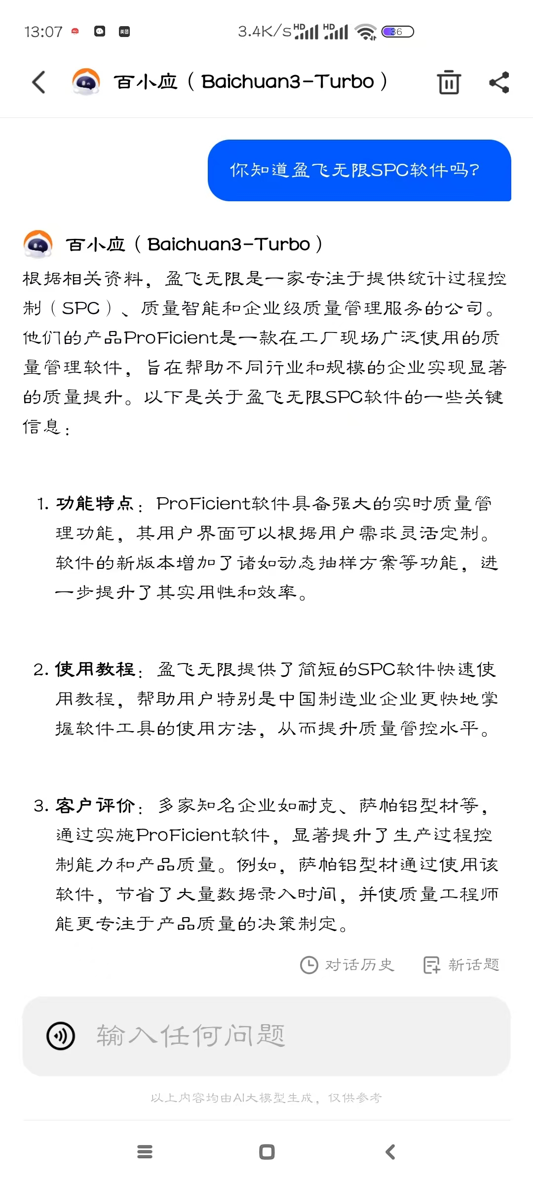 盈飞无限，SPC软件，deepseek，Chat GPT4