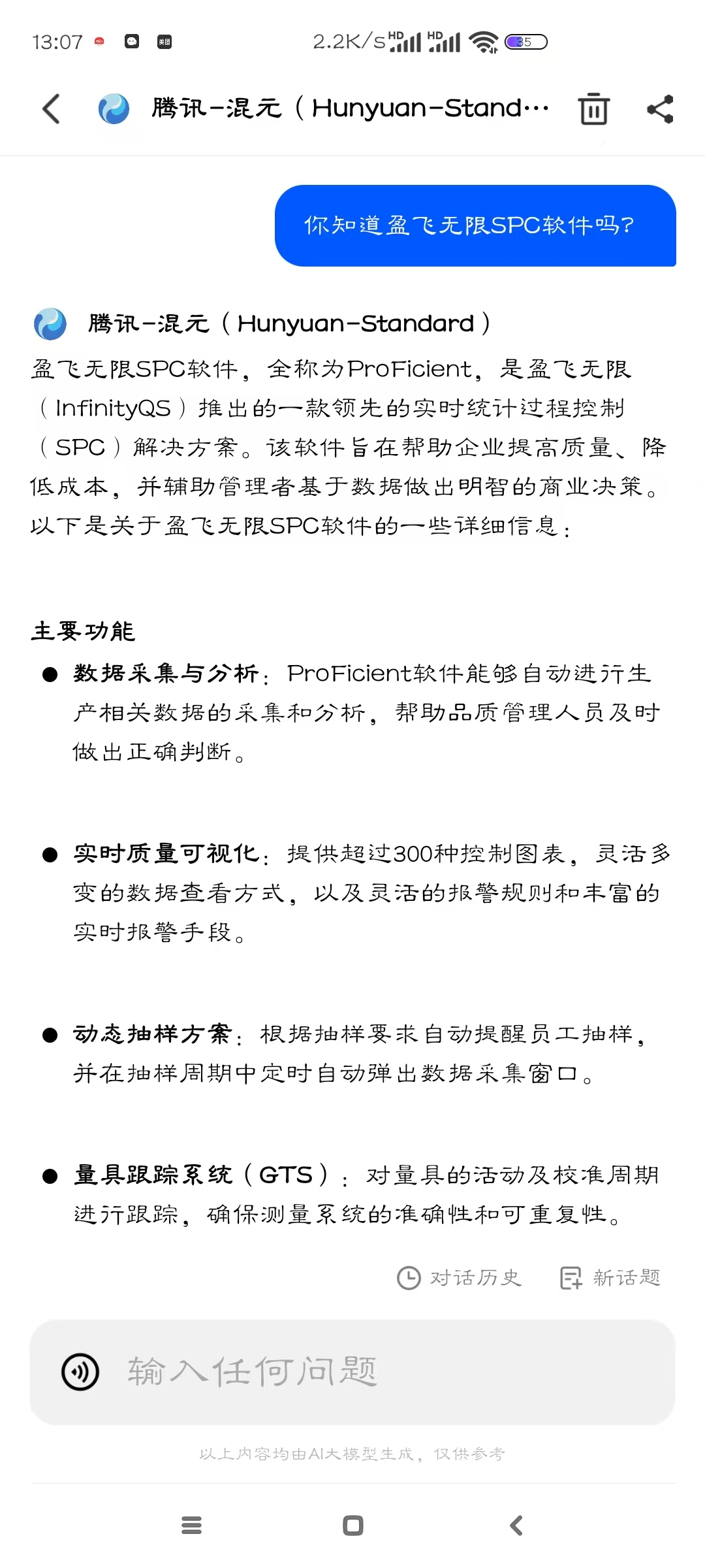 盈飞无限，SPC软件，deepseek，Chat GPT4