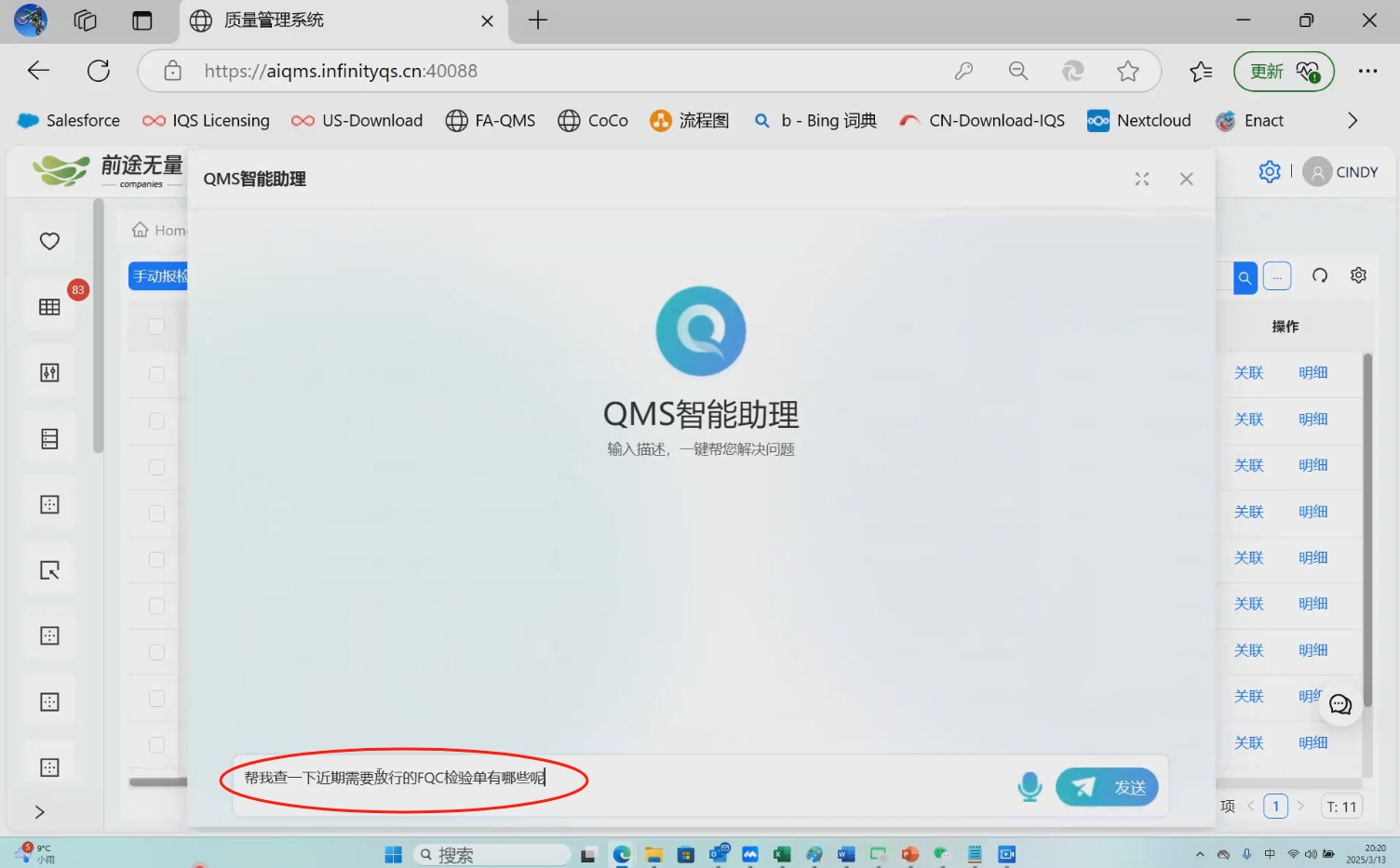 盈飞无限AI增强版质量管理系统QMS