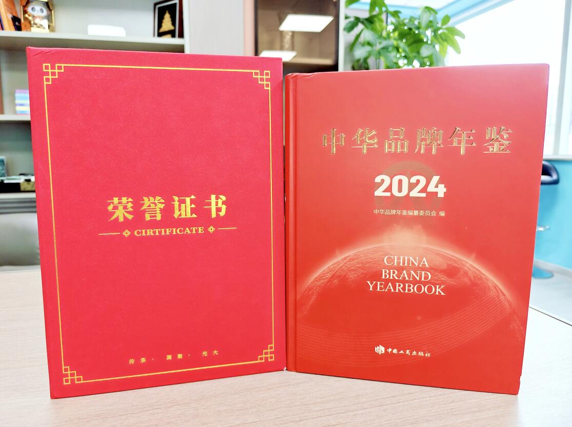 盈飞无限入编《中华品牌年鉴2024》