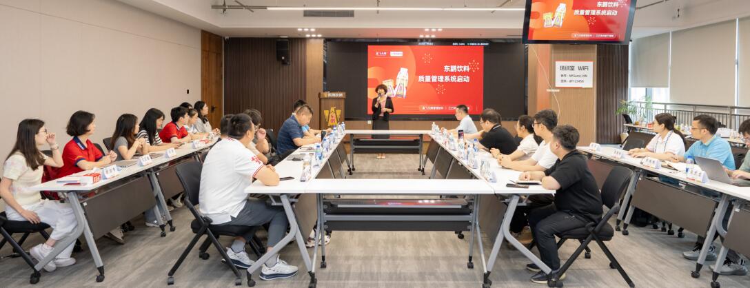 东鹏饮料盈飞无限质量管理系统QMS项目正式启动