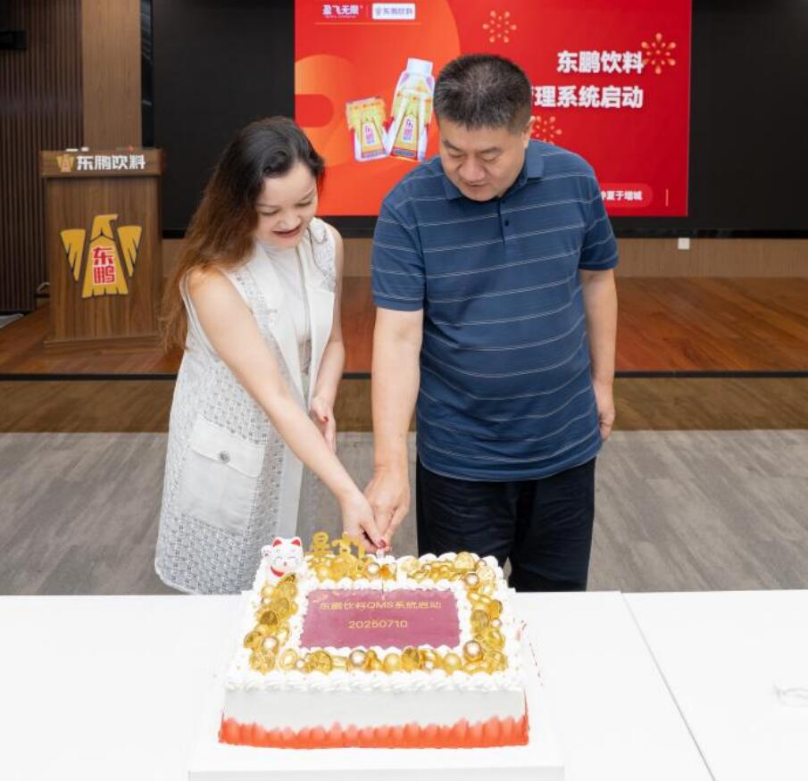 东鹏饮料盈飞无限质量管理系统QMS项目正式启动