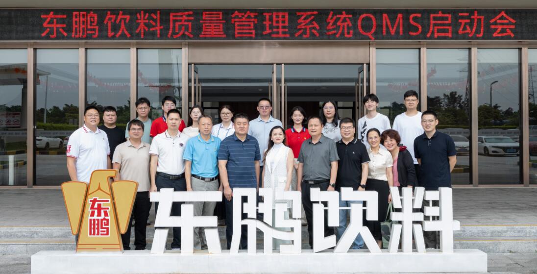 东鹏饮料盈飞无限质量管理系统QMS项目正式启动