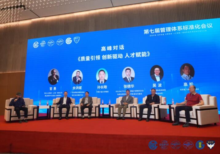 盈飞无限应邀参加第七届质量管理体系标准化会议SPC