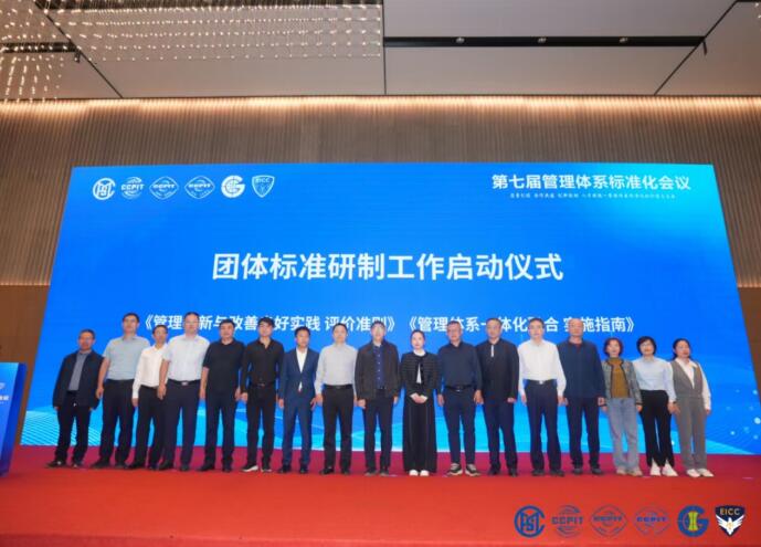 盈飞无限应邀参加第七届质量管理体系标准化会议SPC