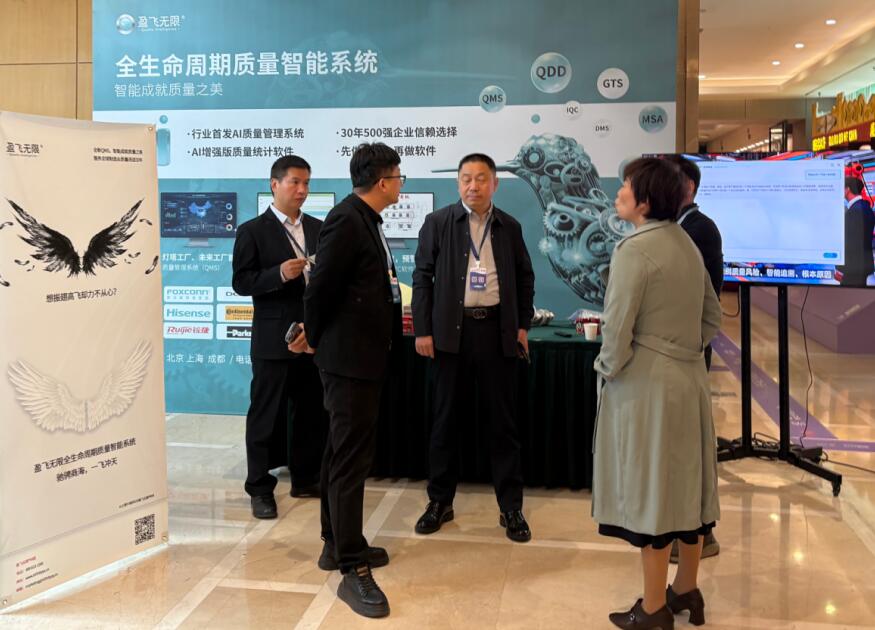 盈飞无限带来了全新的AI智能SPC软件及AI智能质量管理系统(QMS) 的现场演示 盈飞无限带来了全新的AI智能SPC软件及AI智能质量管理系统(QMS) 的现场演示